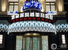 武漢奧黛麗整形醫(yī)院2020年醫(yī)院的價目表明細(xì)大全一覽