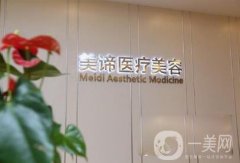 武漢美諦醫(yī)療美容正規(guī)嗎？附新版價格表明細一覽