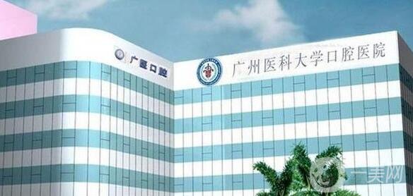 廣州醫(yī)科大附屬口腔醫(yī)院正規(guī)嗎?價(jià)格表2020明細(xì)已公布