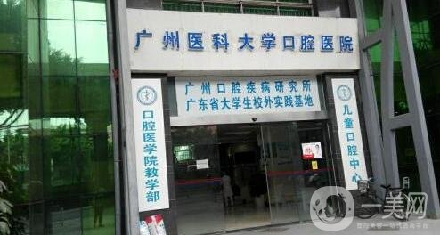 廣州醫(yī)科大附屬口腔醫(yī)院正規(guī)嗎?價(jià)格表2020明細(xì)已公布