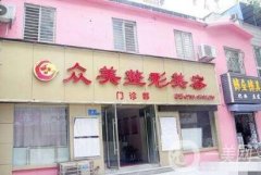 襄陽眾美整形怎么樣_正規(guī)嗎_價格表2020版