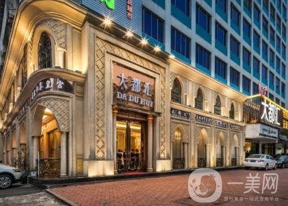 汕頭大都匯整形美容是正規(guī)醫(yī)院？2020年價(jià)格表明細(xì)一覽