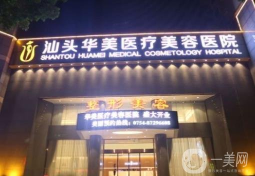 汕頭華美美容醫(yī)院怎么樣？價格表2020版全新上線