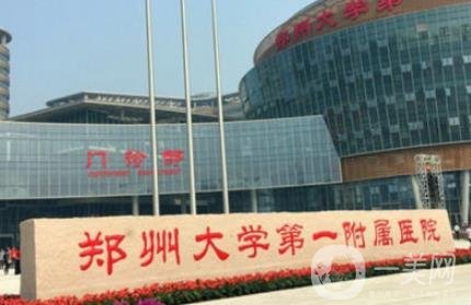 鄭州大學(xué)附屬醫(yī)院整形外科價格表