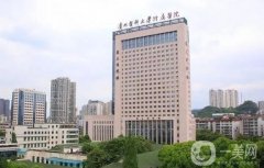 貴陽(yáng)醫(yī)學(xué)院附屬醫(yī)院整形燒傷外科價(jià)格表2020年火爆來(lái)襲