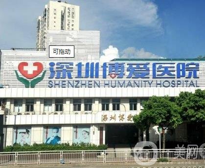 深圳博愛醫(yī)院整形科是正規(guī)醫(yī)院?jiǎn)幔?020年價(jià)格表明細(xì)一覽