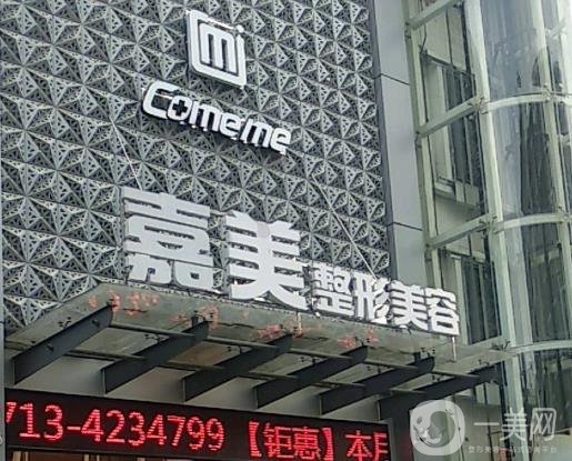 深圳嘉美整形美容院好嗎？2020年價格表明細一覽