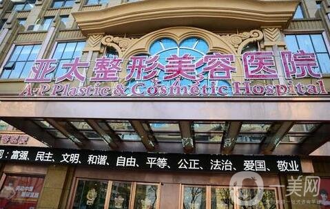 宜昌亞太整形醫(yī)院是公立醫(yī)院嗎?怎么樣?價(jià)格表明細(xì)公布
