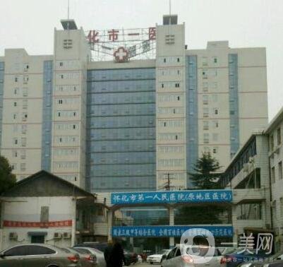 2020懷化人民醫(yī)院整形外科價格表收費詳情公布