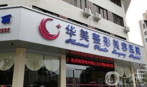 婁底華美湘中整形醫(yī)院價(jià)格表*來(lái)襲，速看
