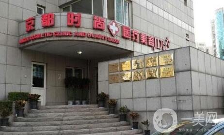 婁底京都整形醫(yī)院怎么樣_地址_價(jià)格表2020特惠來(lái)襲