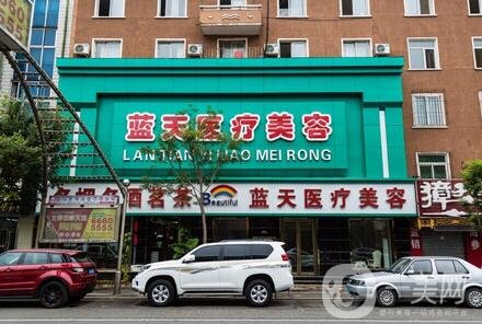 沈陽藍(lán)天整形醫(yī)院怎么樣？靠譜嗎？價(jià)格表全新明細(xì)公開一覽
