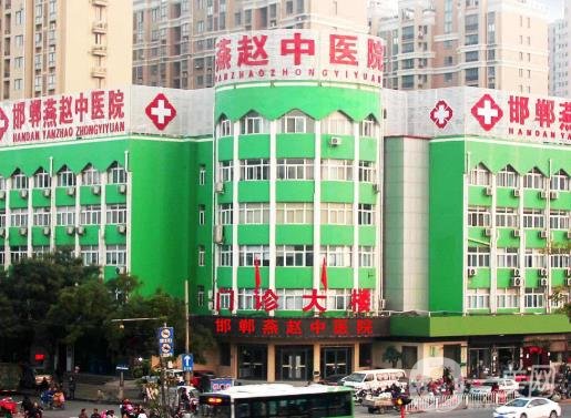 邯鄲燕趙中醫(yī)醫(yī)院整形外科價(jià)格怎么樣?看2020年價(jià)格表收費(fèi)區(qū)間展示