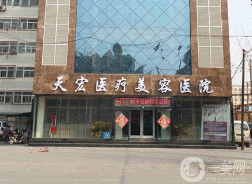 衡水天宏整形醫(yī)院好嗎？附雙眼皮價(jià)格表明細(xì)一覽