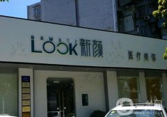 珠海新顏醫(yī)療美容價(jià)格表2020版在線一覽