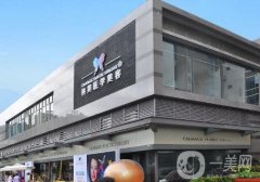 珠海科美整形醫(yī)院怎么樣?2020價(jià)格表搶先一覽