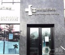 長(zhǎng)春朗妍整形美容醫(yī)院2020年價(jià)格表正式發(fā)布一覽