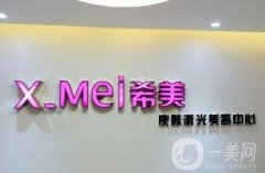 婁底希美整形醫(yī)院怎么樣？2020價(jià)格表全新一覽