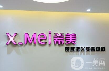 婁底希美整形醫(yī)院怎么樣？2020價(jià)格表全新一覽