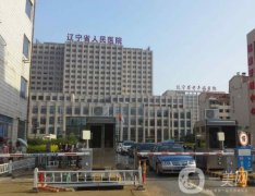 遼寧省人民醫(yī)院整形美容外科2020年價(jià)格表收費(fèi)詳情官方公布