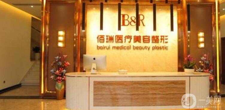 長沙佰瑞整形醫(yī)院價格表(報價表)一覽，還有詳細信息公布
