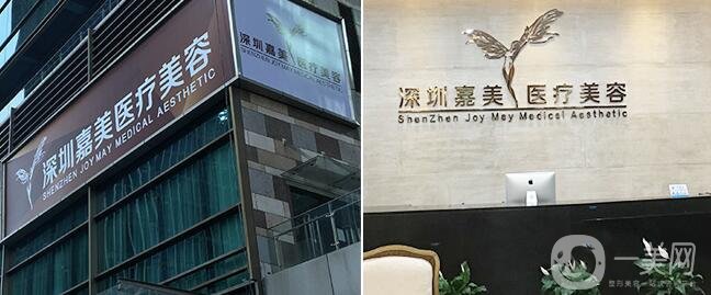 深圳嘉美整形醫(yī)院好不好?正規(guī)嗎?價(jià)格表收費(fèi)詳情公布