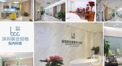 深圳聯(lián)合麗格整形醫(yī)院價(jià)格表多方面更新曝光