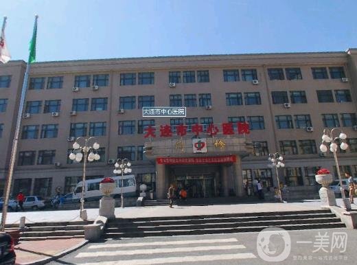 大連市中心醫(yī)院整形美容價(jià)格表收費(fèi)標(biāo)準(zhǔn)在線一覽