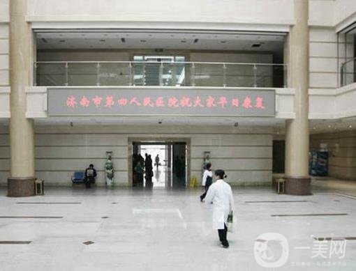 濟南市第四人民醫(yī)院價格表2020元旦特惠上線一覽