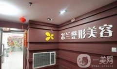 鄭州米蘭整形醫(yī)院怎么樣?價格表2020版在線一覽