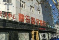 鄭州曹樂醫(yī)療美容價(jià)目表2020版在線一覽，速查詢