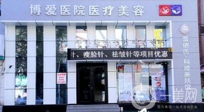 撫順博愛醫(yī)院整形正規(guī)嗎？價(jià)格表及熱門項(xiàng)目完整一覽