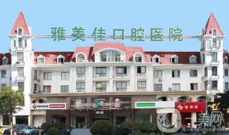 莆田雅美佳口腔醫(yī)院怎么樣?靠譜嗎?價格表明細公布