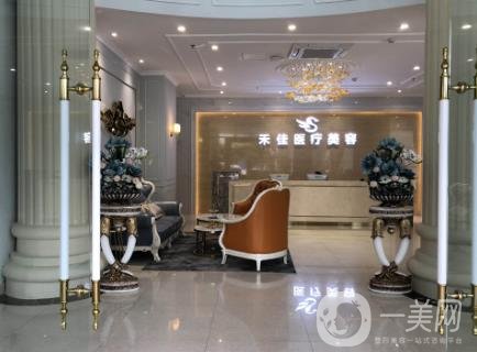 中山禾佳整形美容價(jià)格表