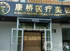 大連康橋整形醫(yī)院價格表2020新版發(fā)布在線可查