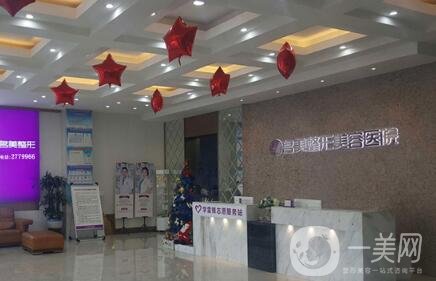 濟寧名美整形醫(yī)院怎么樣？正規(guī)嗎？2020價格表全新版來襲