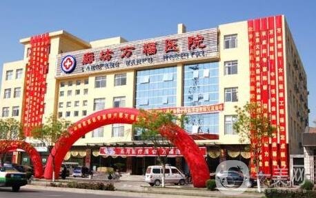 廊坊萬福整形醫(yī)院價(jià)格表2020在線一覽