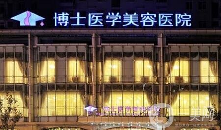 青島博士整形美容醫(yī)院割雙眼皮價格表公布，附本院概況