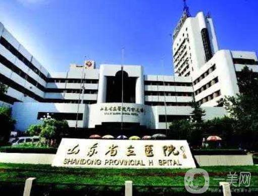 山東省立醫(yī)院整形美容外科祛疤好嗎？2020年價(jià)格表分享一波