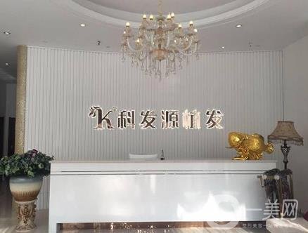 鄭州科發(fā)源植發(fā)醫(yī)院價(jià)格表