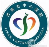2020濟南市中心醫(yī)院整形美容科價格表收費標準全新發(fā)布
