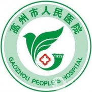 茂名高州市人民醫(yī)院整形美容科價格表2020全新版及口碑一覽