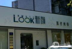 珠海新顏醫(yī)療美容價(jià)格表2020版在線查詢開放了