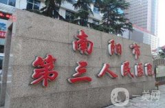 南陽三院整形美容科價(jià)格表2020完整版鉅惠發(fā)布，速覽