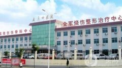 洛陽(yáng)解放軍534醫(yī)院整形美容科價(jià)格表2020版本一覽