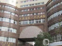 上海人民醫(yī)院整形外科價(jià)格表及科室概況解說(shuō)