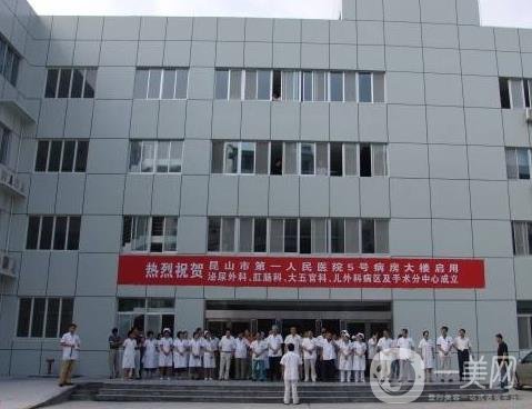 2020年昆山市人民醫(yī)院燒傷整形外科價(jià)格表及熱門(mén)項(xiàng)目一覽