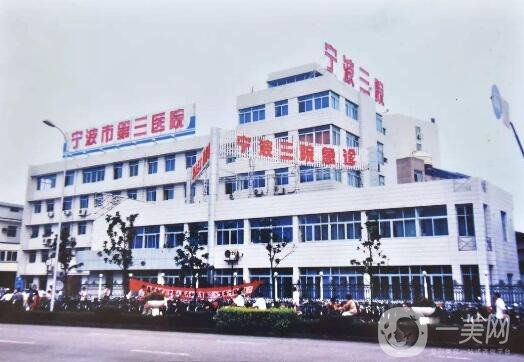 寧波第三醫(yī)院整形科價(jià)格表2020全新上線公布出爐