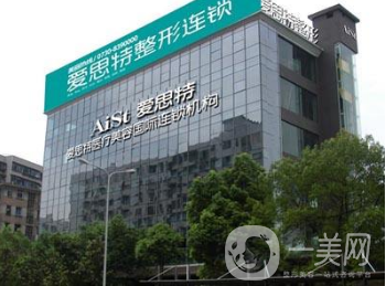 常德愛(ài)思特整形醫(yī)院怎么樣？?jī)r(jià)格表明細(xì)及口碑公示