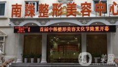 廣州南珠醫(yī)療美容診所價(jià)格表2020在線一覽